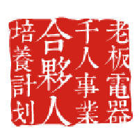 千人事業(yè)合伙人培養(yǎng)計(jì)劃